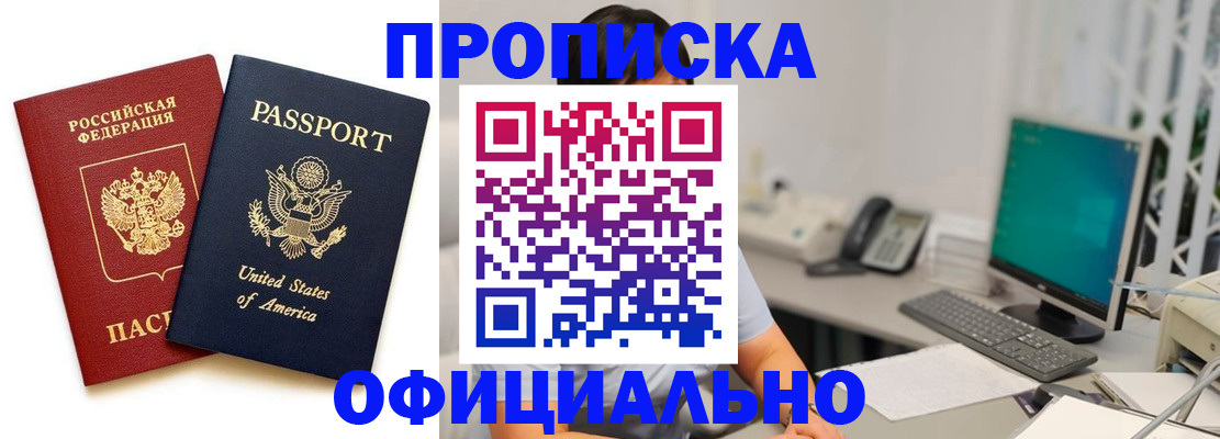 прописка гарантия в Калаче-на-Дону