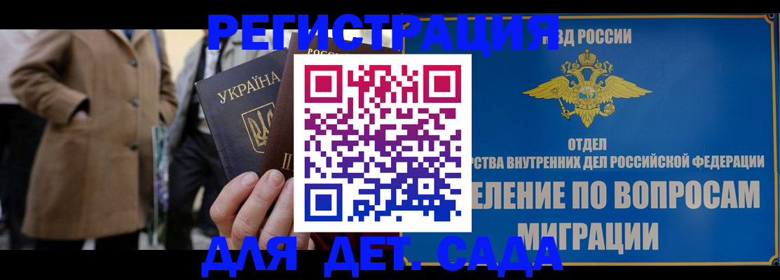прописка ребенка в Калаче-на-Дону