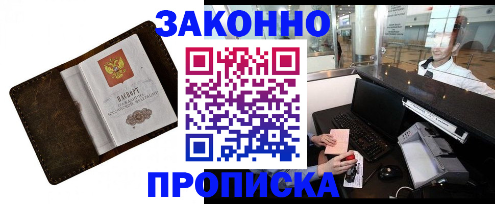 прописка для военкомата в Калаче-на-Дону