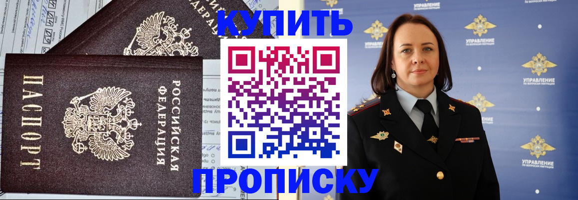 прописка ребенка в Калаче-на-Дону