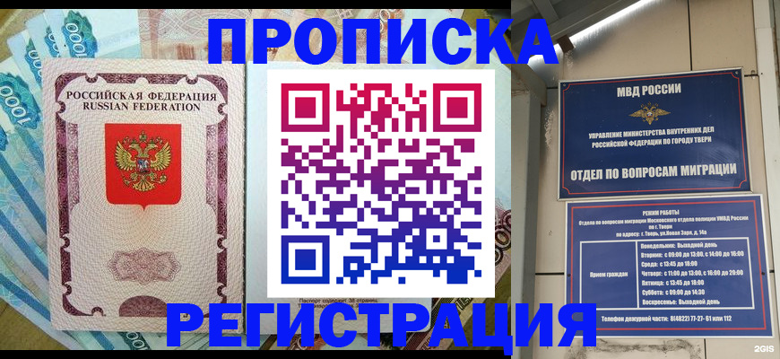 временная регистрация собственник в Калаче-на-Дону